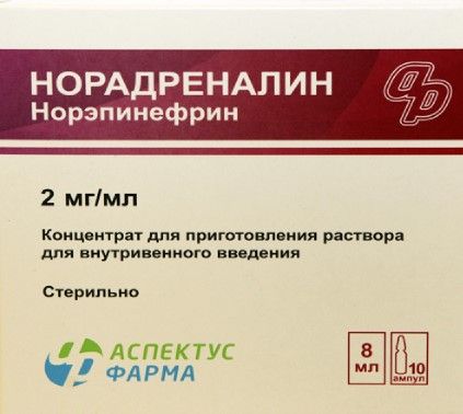 Норадреналин, 2 мг/мл, концентрат для приготовления раствора для внутривенного введения, 8 мл, 10 шт.